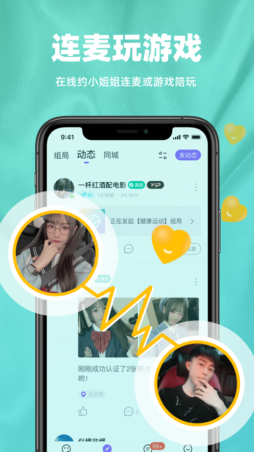 真颜交友app安卓版下载安装2021图4: