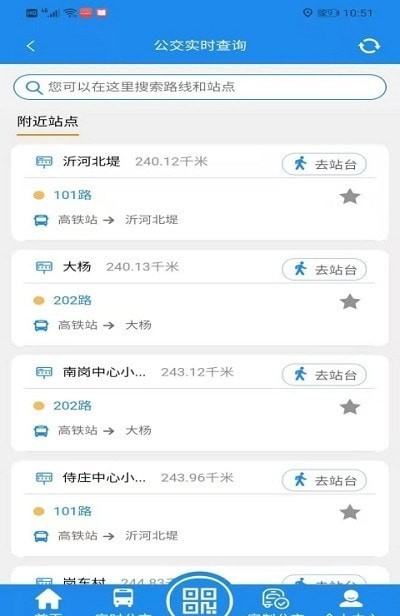 灌云公交时刻表App手机版图3: