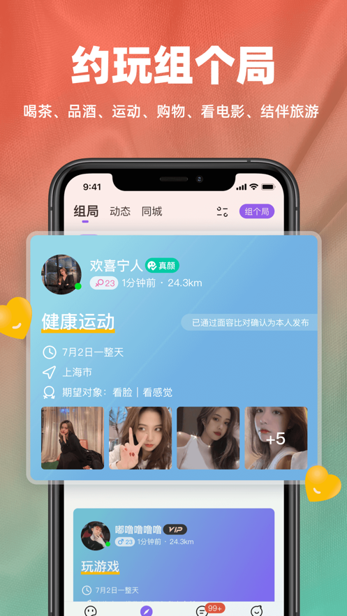 真颜交友app安卓版下载安装2021截图4: