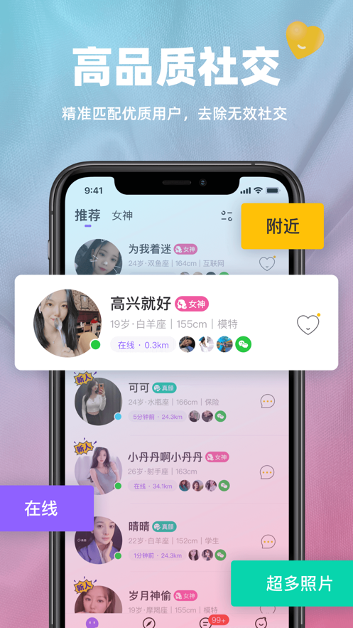 真颜交友app安卓版下载安装2021截图2: