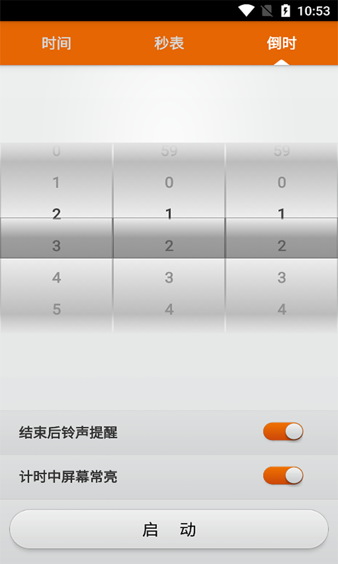 扬子倒计时器app下载官方版图3: