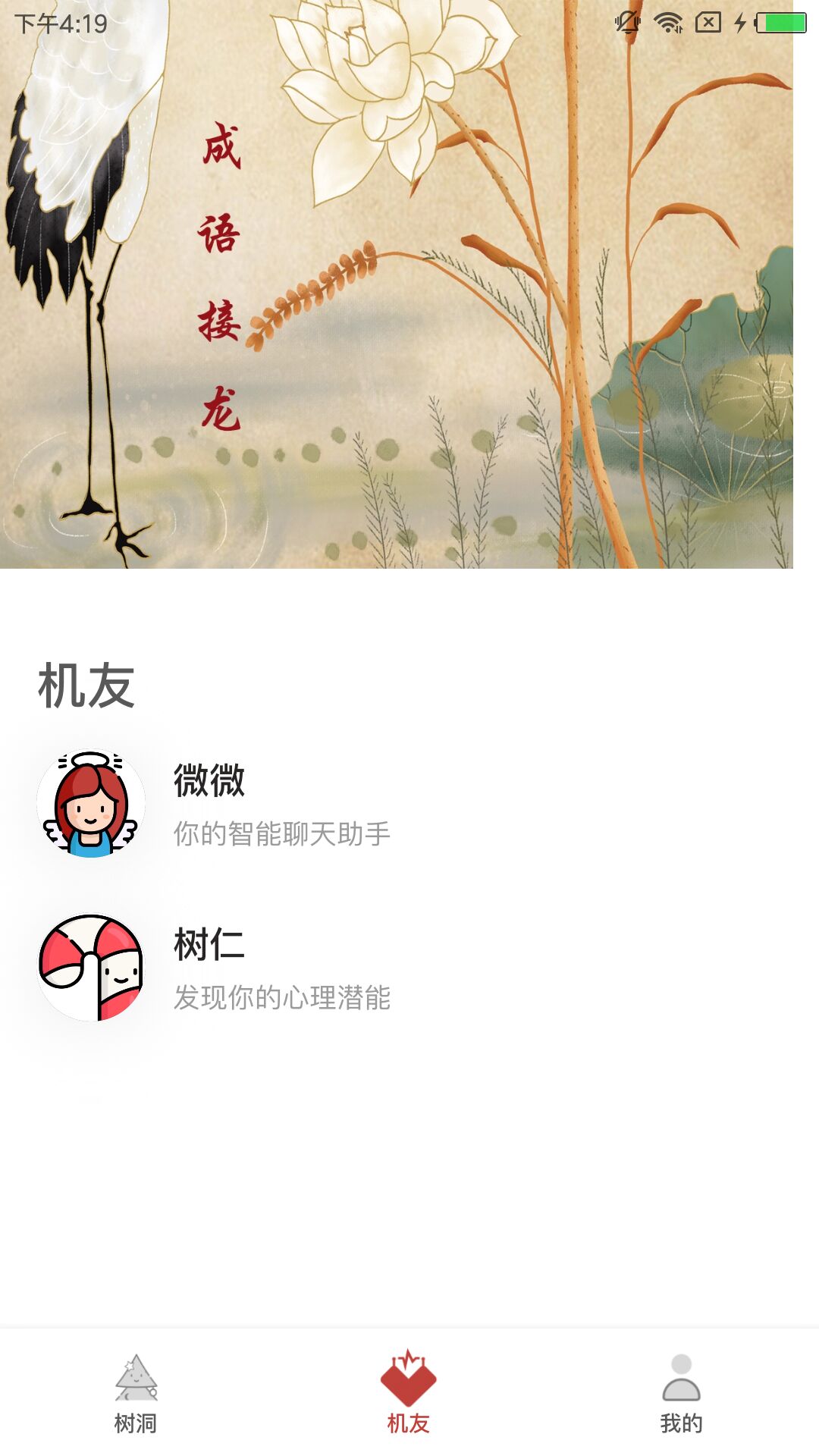 心机交友app官方版图4: