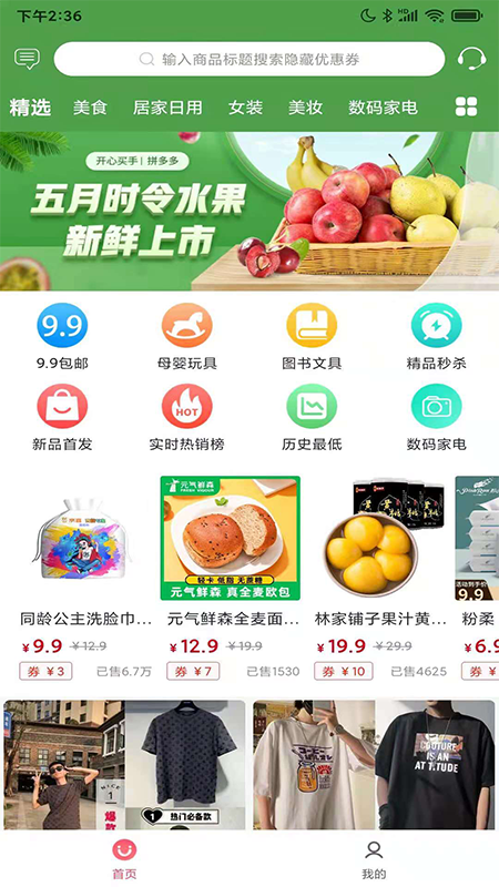 开心买手app官方版截图3: