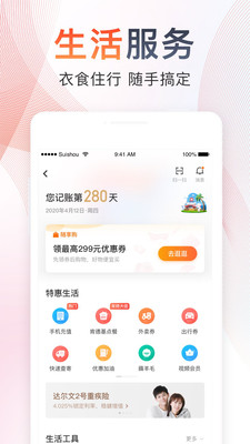 随手记app官方下载2021最新版图2: