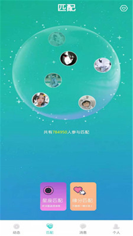 星座缘分交友App官方最新版图片1