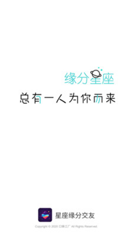 星座缘分交友App官方最新版图2: