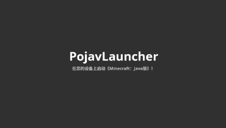 pojavlauncherios模组下载安装最新版2
