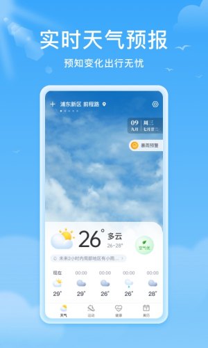 熊猫天气预报app图3