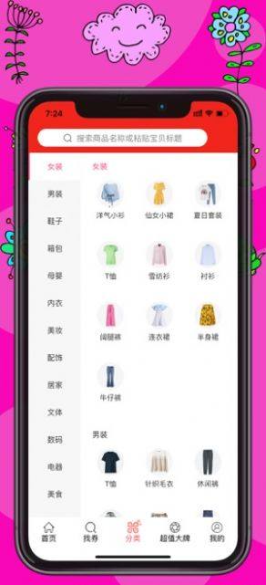 桃子购物app图1