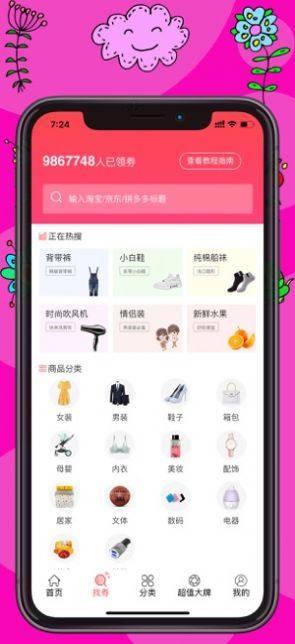 桃子购物app图2