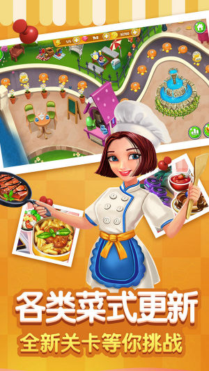 美食烹饪小镇游戏安卓版图片1