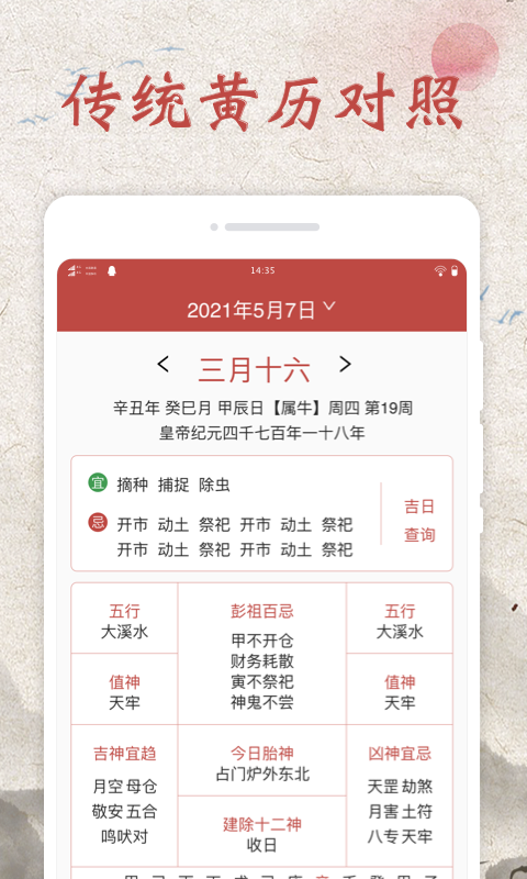 平安万年历App官方版软件图3: