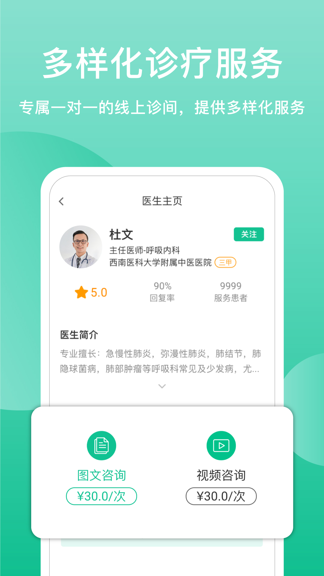51云医app医生版图3: