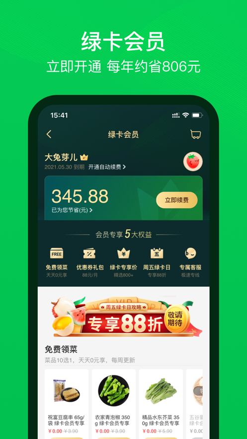 叮咚买菜app官方下载苹果版图3: