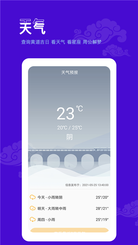 爱墨迹日历App最新官方版截图4: