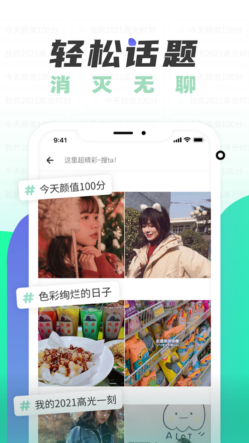 遥望社交app官方最新版图3: