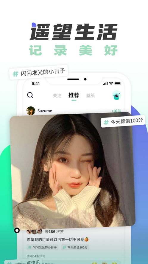遥望社交app官方最新版图1: