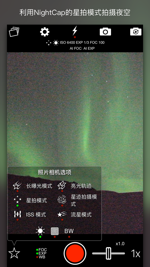 nightcap相机下载安卓汉化版教程图2: