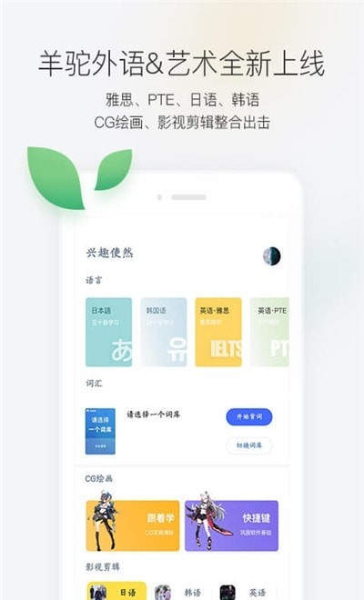 羊驼外语艺术通app安卓最新版图3: