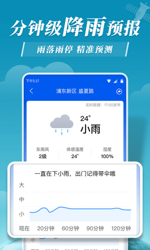 平安天气预报app官方最新版图片1