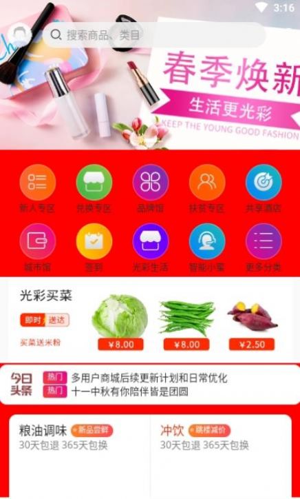 光彩生活app官方安卓版图2: