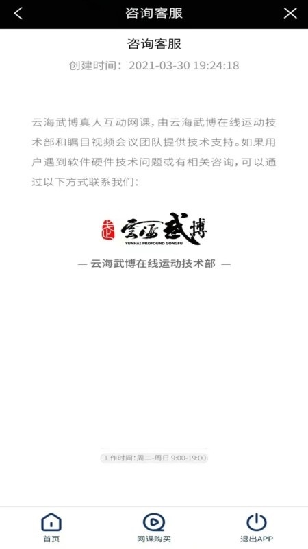 云海武博App软件最新版图2: