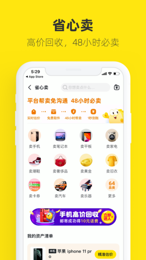 闲鱼下载app官方最新版本2022图片1