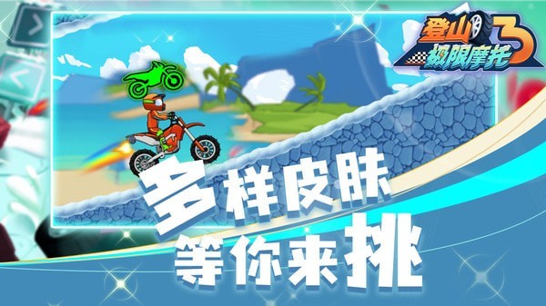 登山极限摩托3游戏最新安卓版图片1