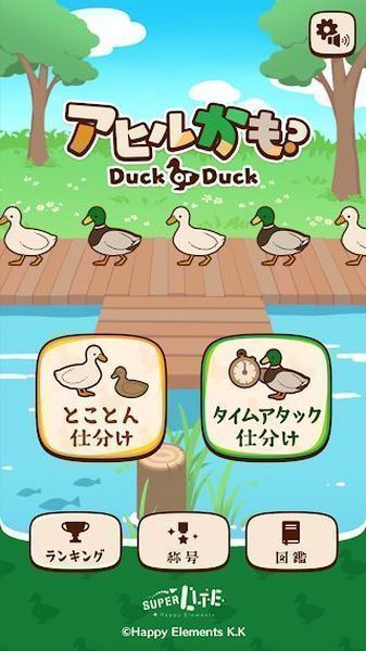 家鸭or野鸭游戏中文汉化版图1: