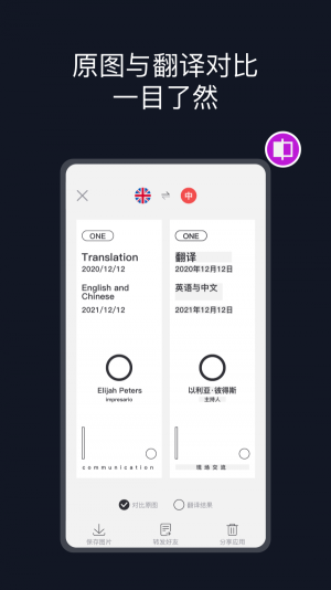 相机翻译App图2