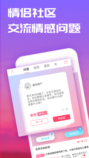 恋爱记app官方下载2021最新版图片1