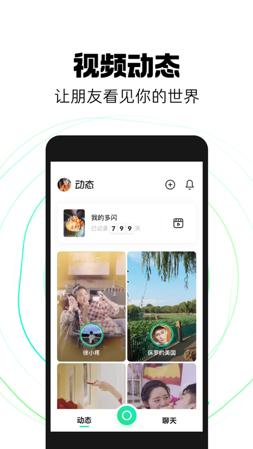 抖音多闪app官方最新版图3: