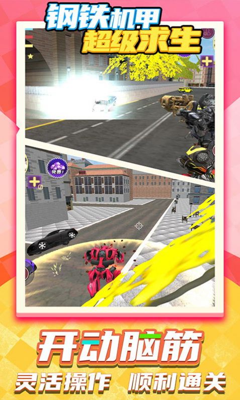 钢铁机甲战斗小队游戏手机版官方版图片1