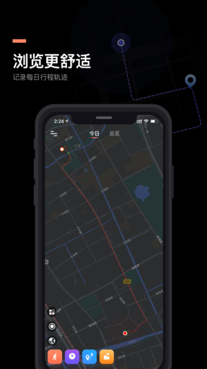 足迹app安卓版图2