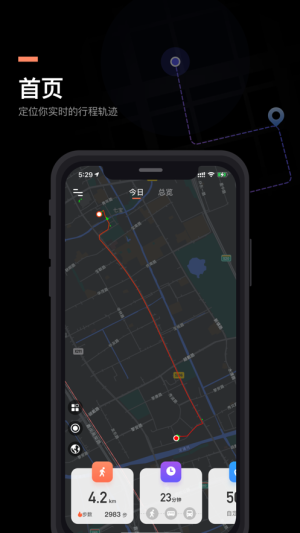 足迹app安卓版图3