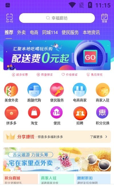 幸福廊坊App官方最新版图2: