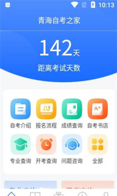 青海自考之家app安卓版图3: