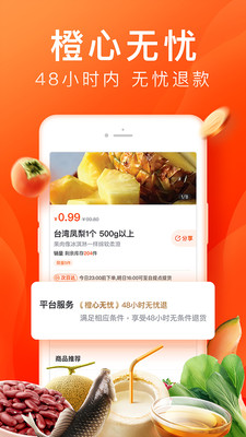 橙心优选橙果之家app官方下载安装苹果版图1: