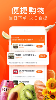 橙心优选社区电商配送app客户端下载3