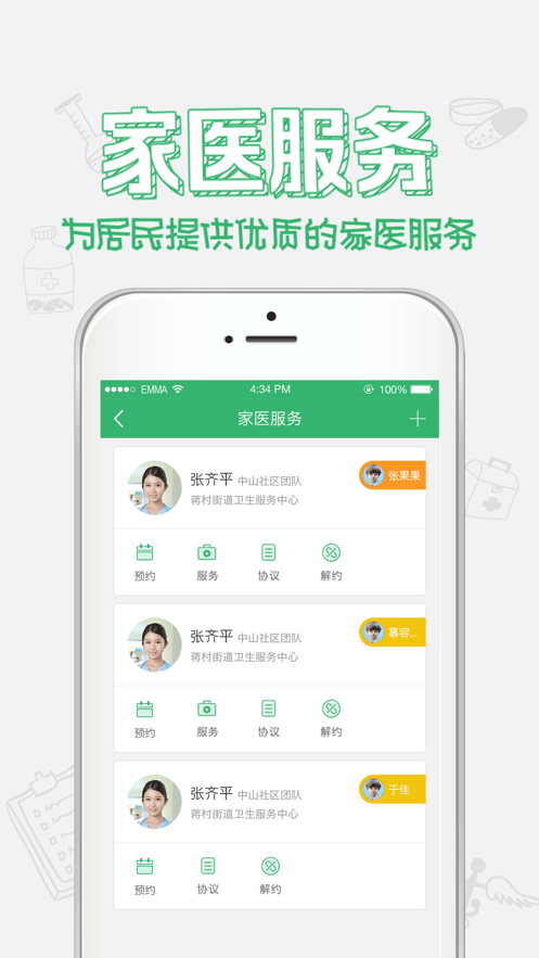 健康中山app下载官方3.62最新版1