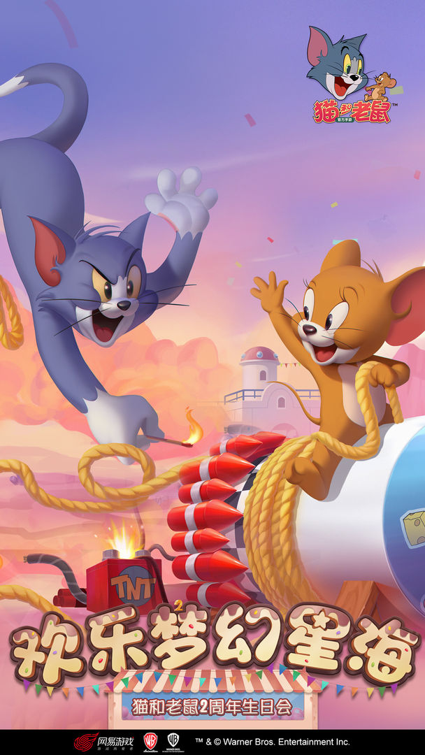猫和老鼠欢乐互动7.10.2二周年庆典官方版图1: