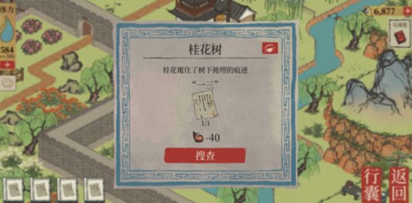 江南百景图泻药在哪（六个泻药位置坐标大全）