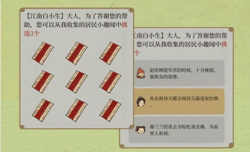 江南百景图趣闻图鉴怎么获得（趣闻图鉴全收集攻略）