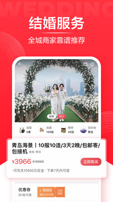 婚礼纪app下载电子请帖最新版图3: