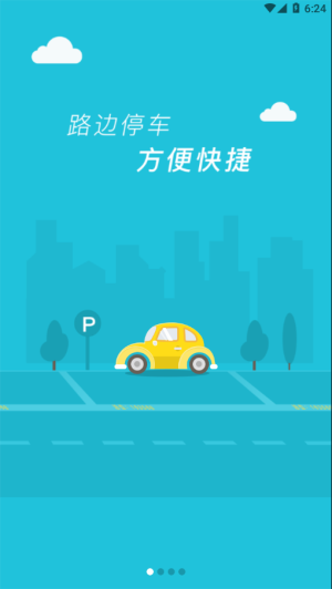 临潼停车App最新版软件图片1
