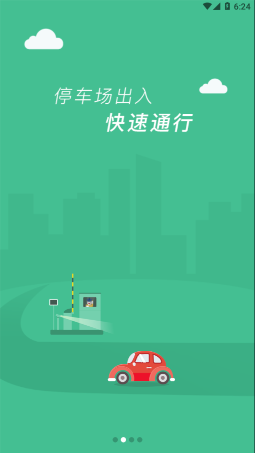 临潼停车App最新版软件图2: