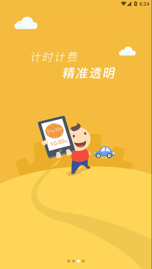 临潼停车App最新版软件图3: