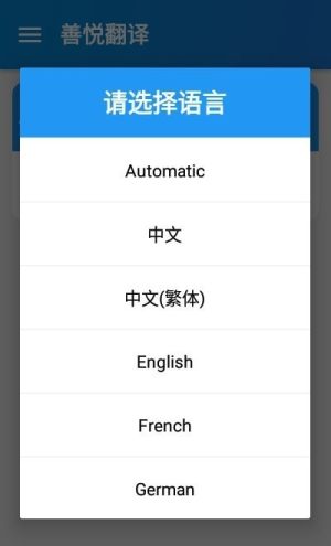 善悦翻译App官方版图片1