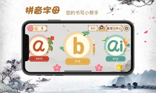 贝贝写拼音app安卓版4