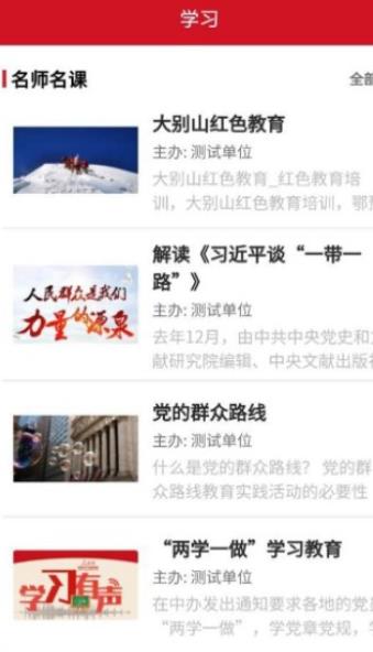 湘直党建工作管理平台app手机版图2: